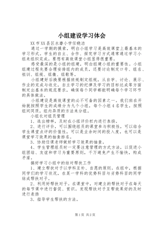 小组建设学习体会