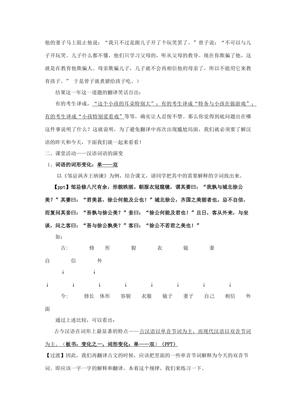 高中语文 第一课 第2节 古今言殊--汉语的昨天和今天教案2 新人教版选修《语言文字应用》-新人教版高中《语言文字应用》语文教案_第2页
