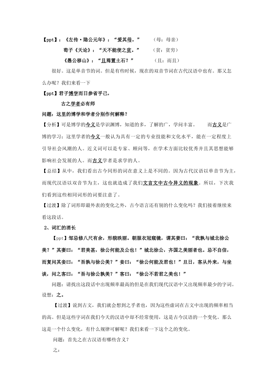 高中语文 第一课 第2节 古今言殊--汉语的昨天和今天教案2 新人教版选修《语言文字应用》-新人教版高中《语言文字应用》语文教案_第3页