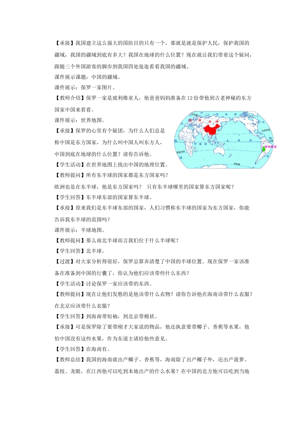 八年级地理上册 第一章 第一节 中国的疆域教案 新人教版_第2页