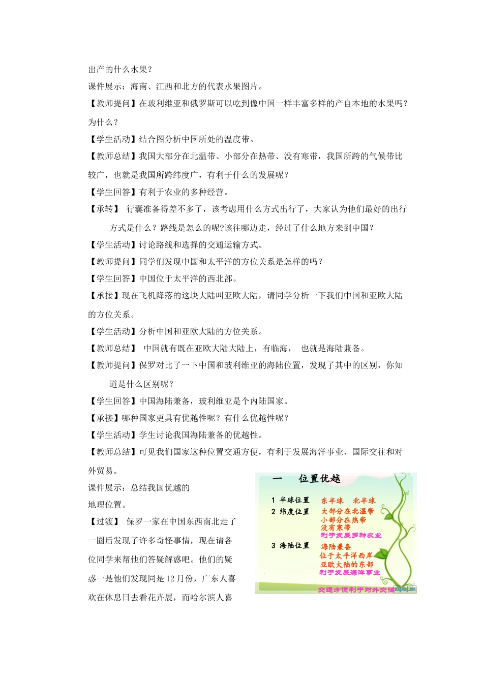 八年级地理上册 第一章 第一节 中国的疆域教案 新人教版_第3页