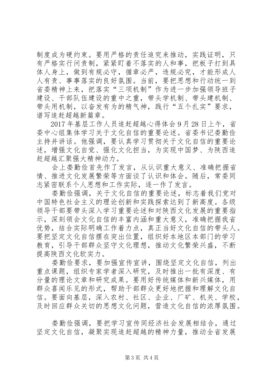 基层工作人员追赶超越心得体会_第3页