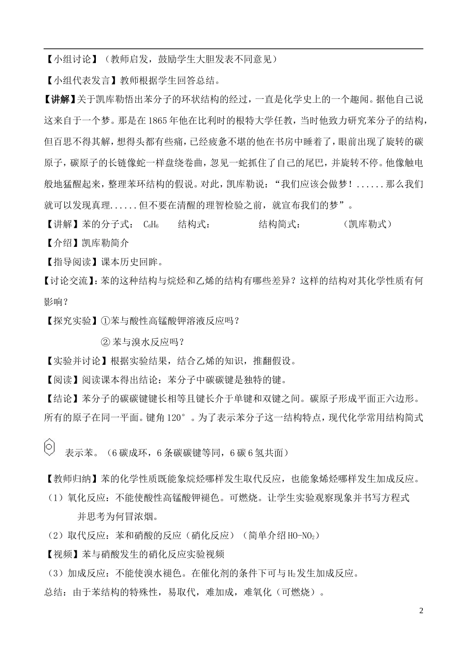 高中化学 3.2.3石油和煤  重要的烃教案 鲁教版必修2_第2页