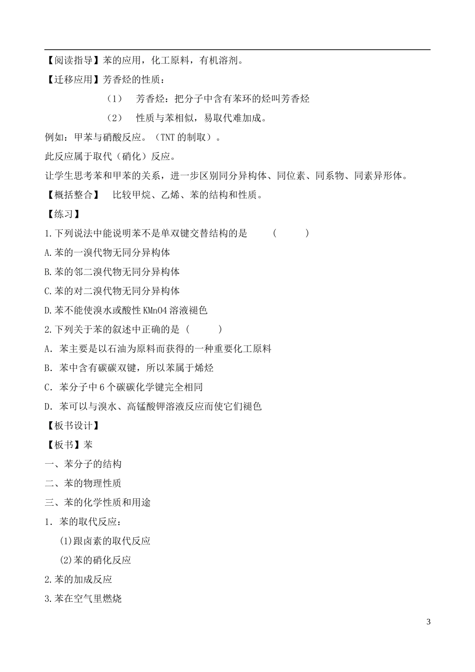 高中化学 3.2.3石油和煤  重要的烃教案 鲁教版必修2_第3页