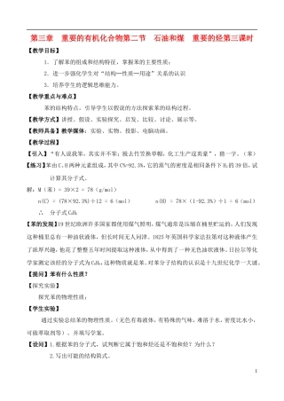 高中化学 3.2.3石油和煤  重要的烃教案 鲁教版必修2
