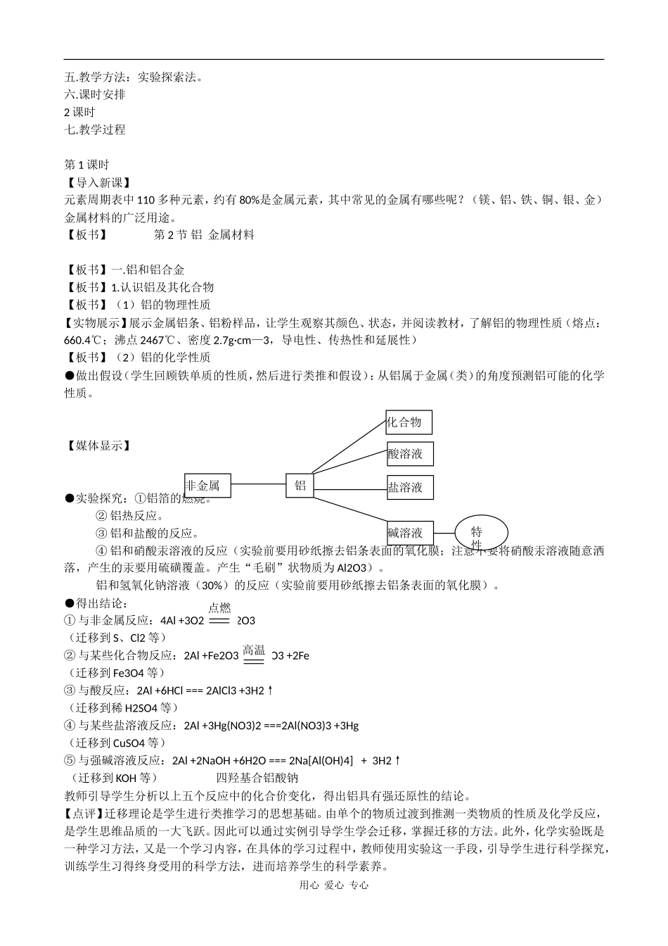 高中化学：4.2《铝、金属材料》教案（鲁科版必修1）_第2页