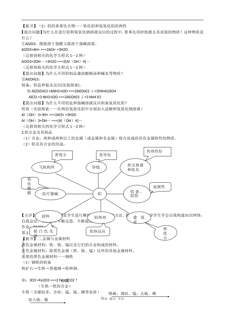 高中化学：4.2《铝、金属材料》教案（鲁科版必修1）_第3页