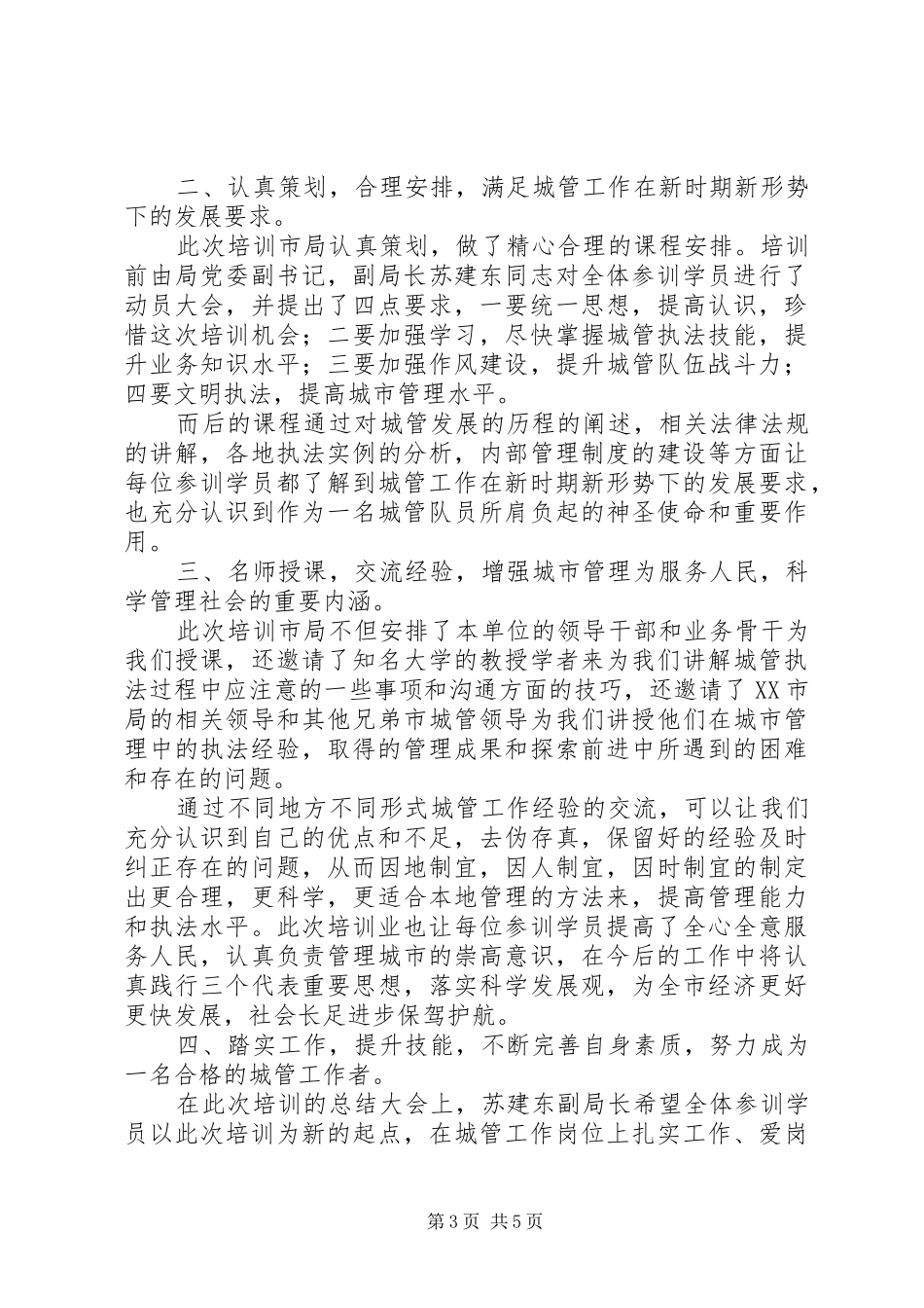 城管培训心得体会_第3页