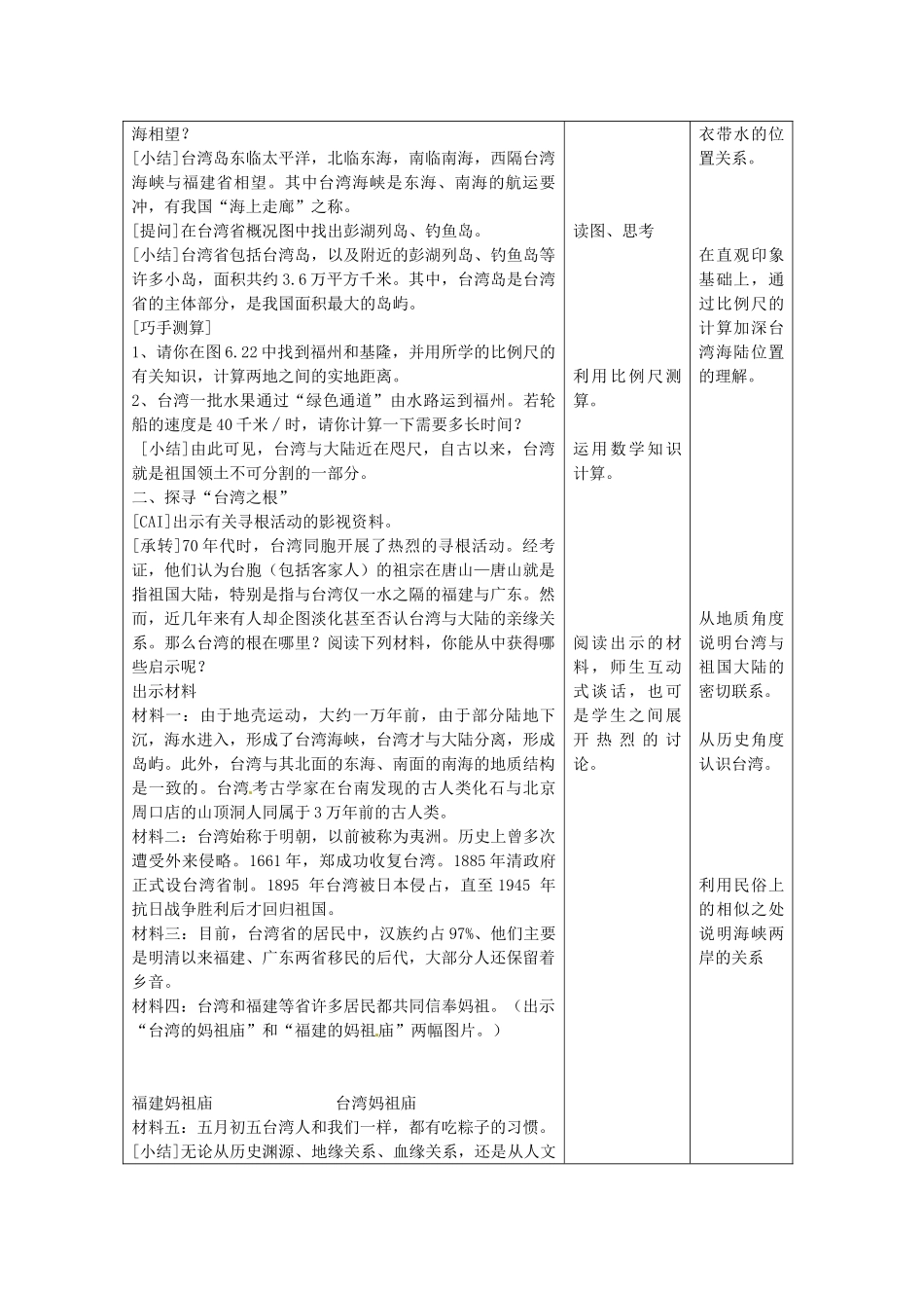 八年级地理下册 7.4 台湾省教案 （新版）商务星球版-（新版）商务星球版初中八年级下册地理教案_第2页
