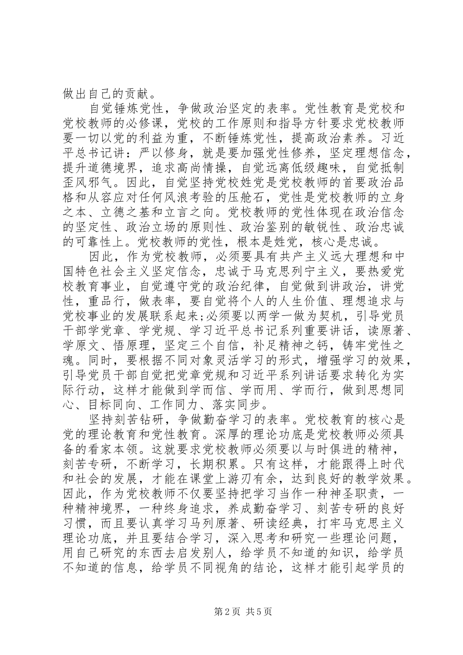 践行两学一做心得体会及感受_第2页