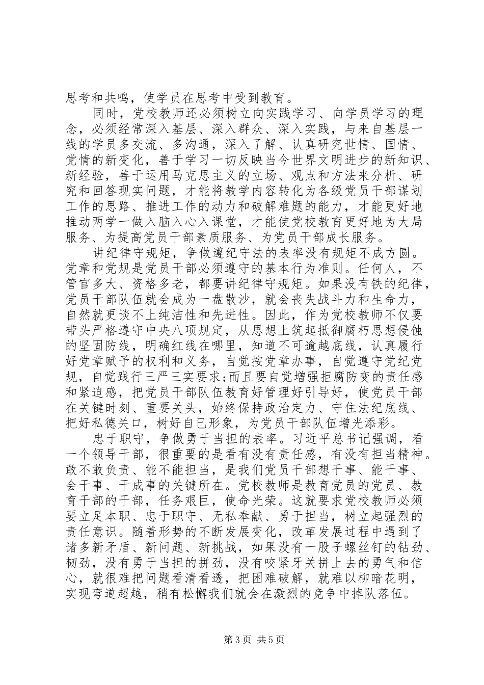 践行两学一做心得体会及感受_第3页