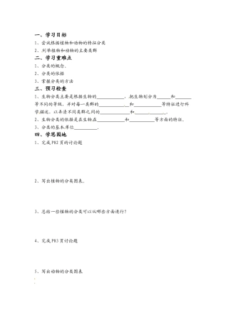 八年级生物上册 6.1.1 尝试对生物进行分类教案人教版