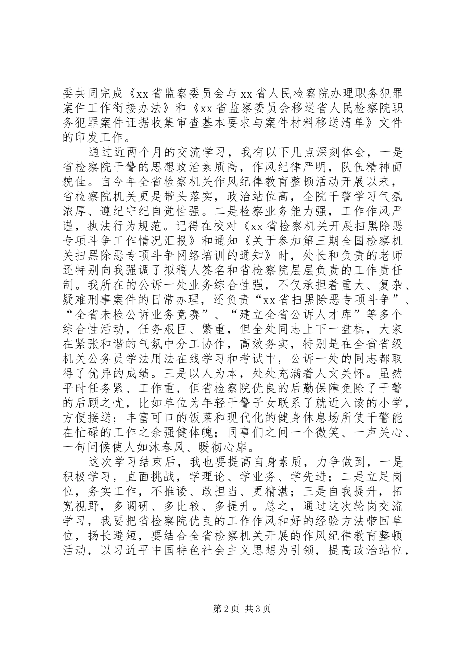 干警轮岗学习心得体会_第2页