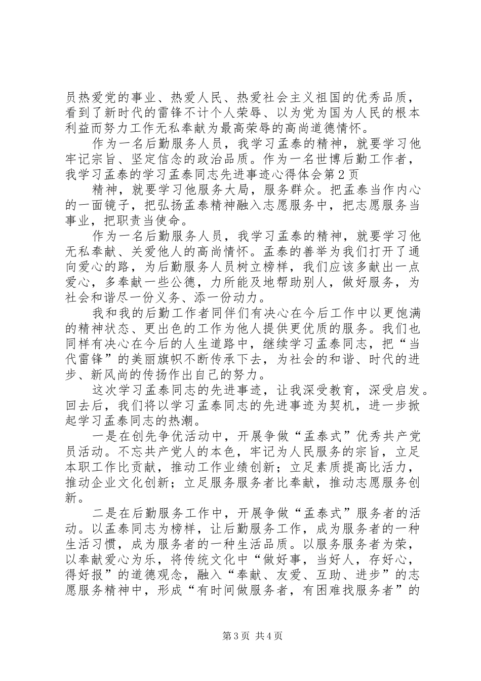 学习孟泰同志先进事迹心得体会_第3页