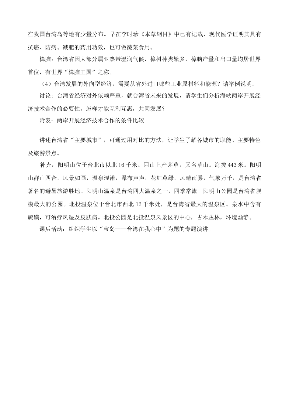 八年级地理湘教版“祖国宝岛”--台湾省_第3页