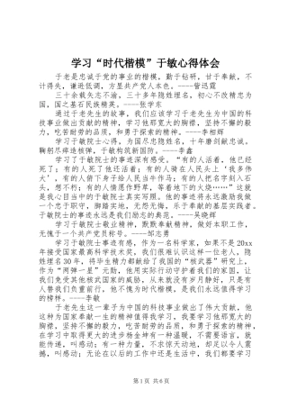 学习“时代楷模”于敏心得体会