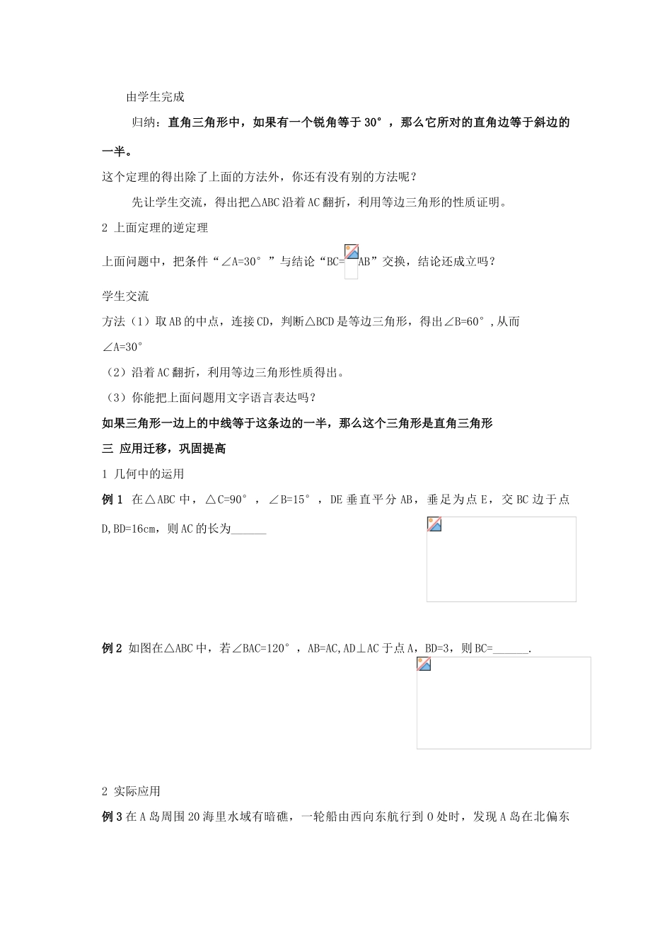 八年级数学上：3.5 .1直角三角形的性质和判定（2）教案（湘教版）_第2页