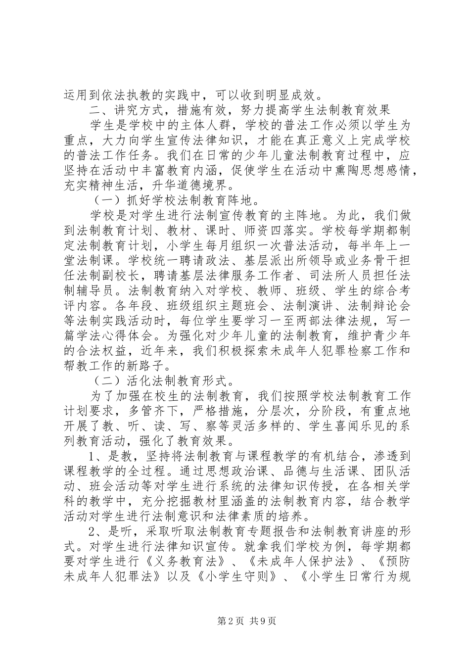 优秀教师学习六五普法心得体会_第2页