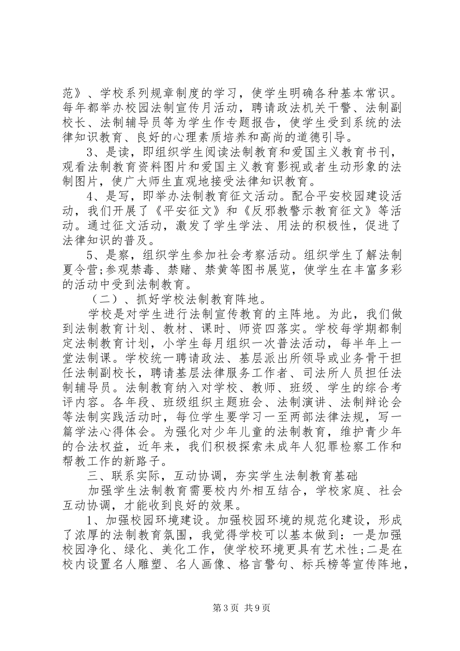 优秀教师学习六五普法心得体会_第3页