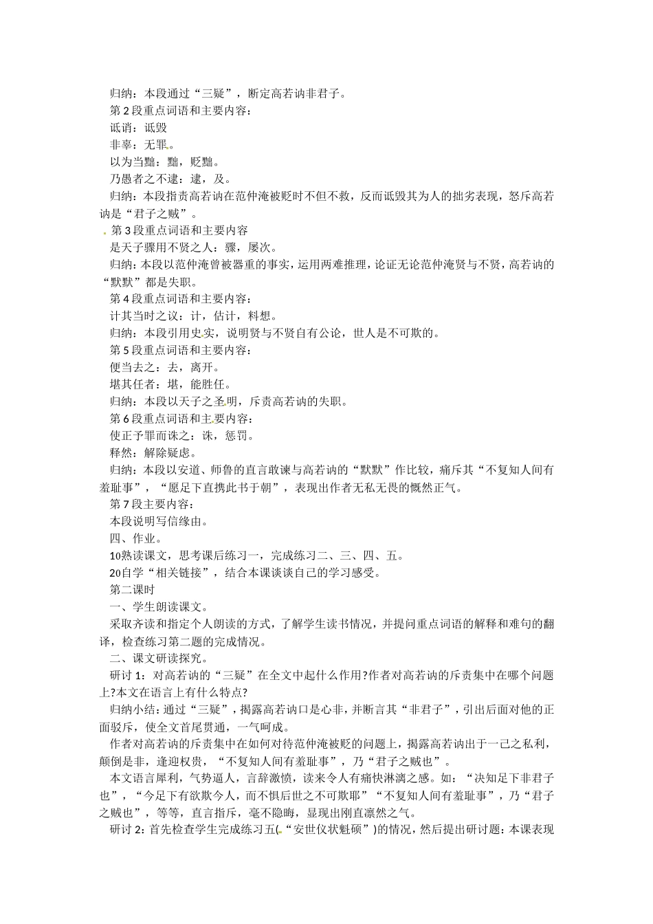 高中语文：414《与高司谏书》教案语文版必修4_第2页