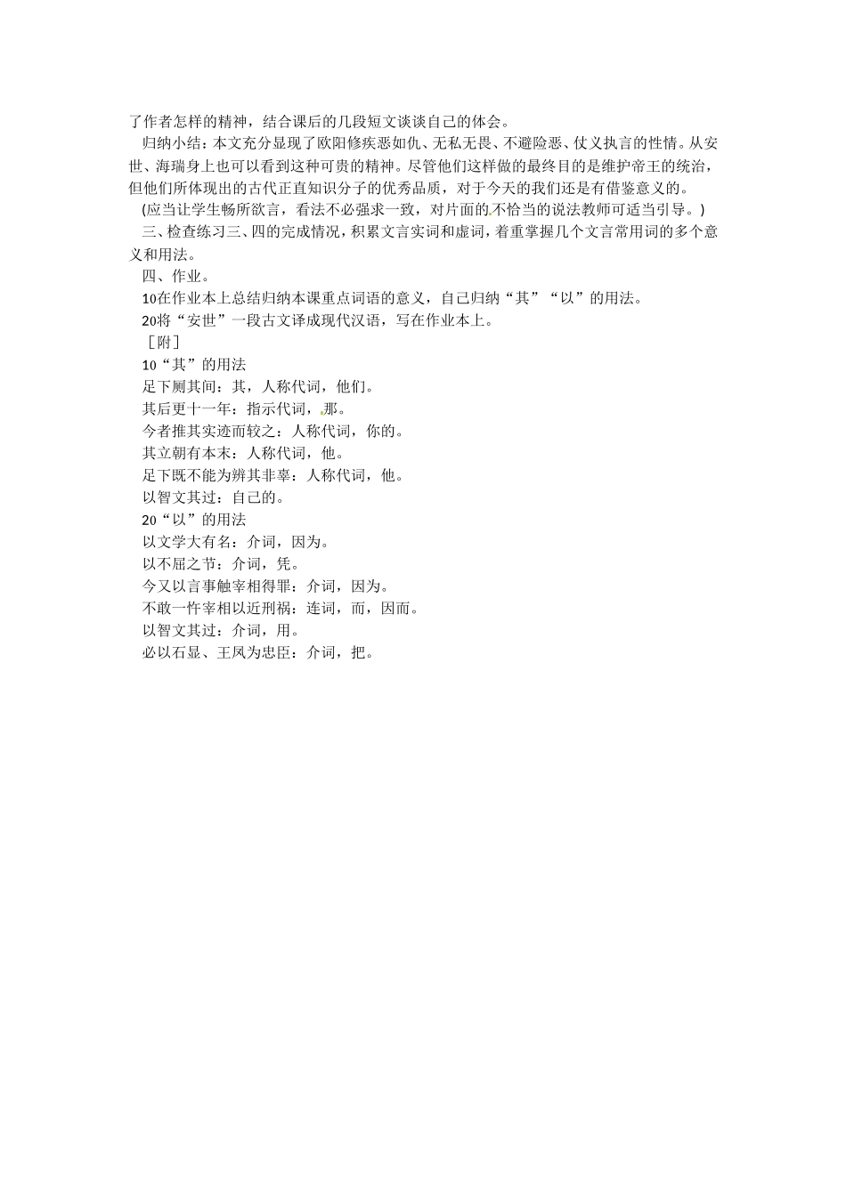 高中语文：414《与高司谏书》教案语文版必修4_第3页