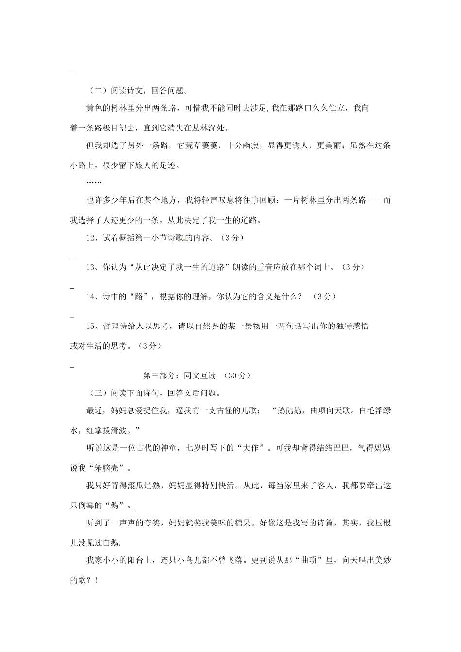浙江省桐庐县富春江初级中学七年级语文下册 4《诗两首》伴你练_第2页
