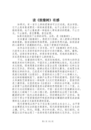 读《致橡树》有感