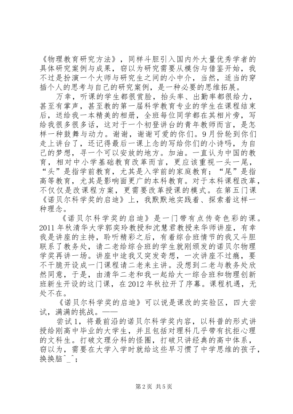 工作体会：初为人师_第2页