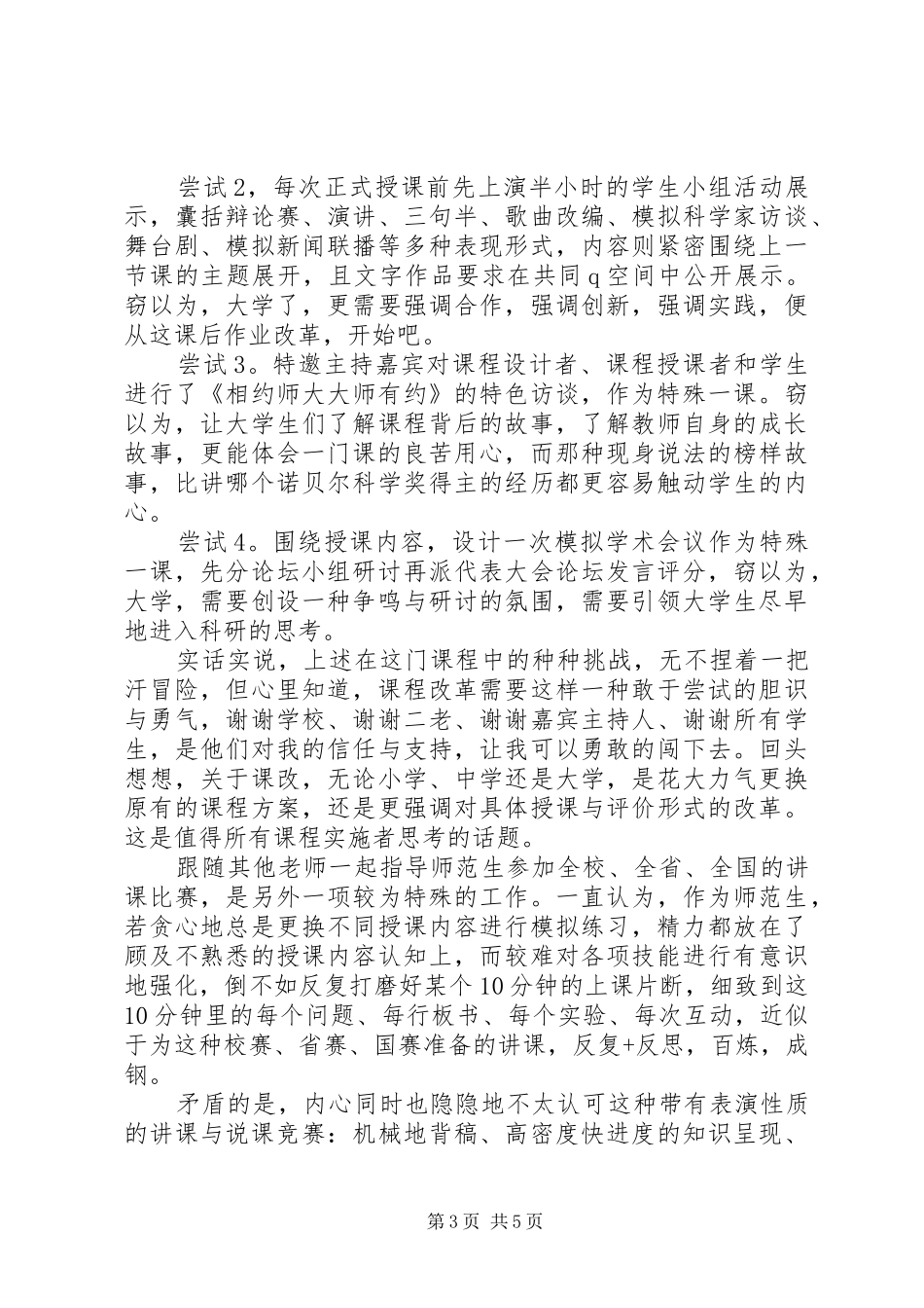 工作体会：初为人师_第3页