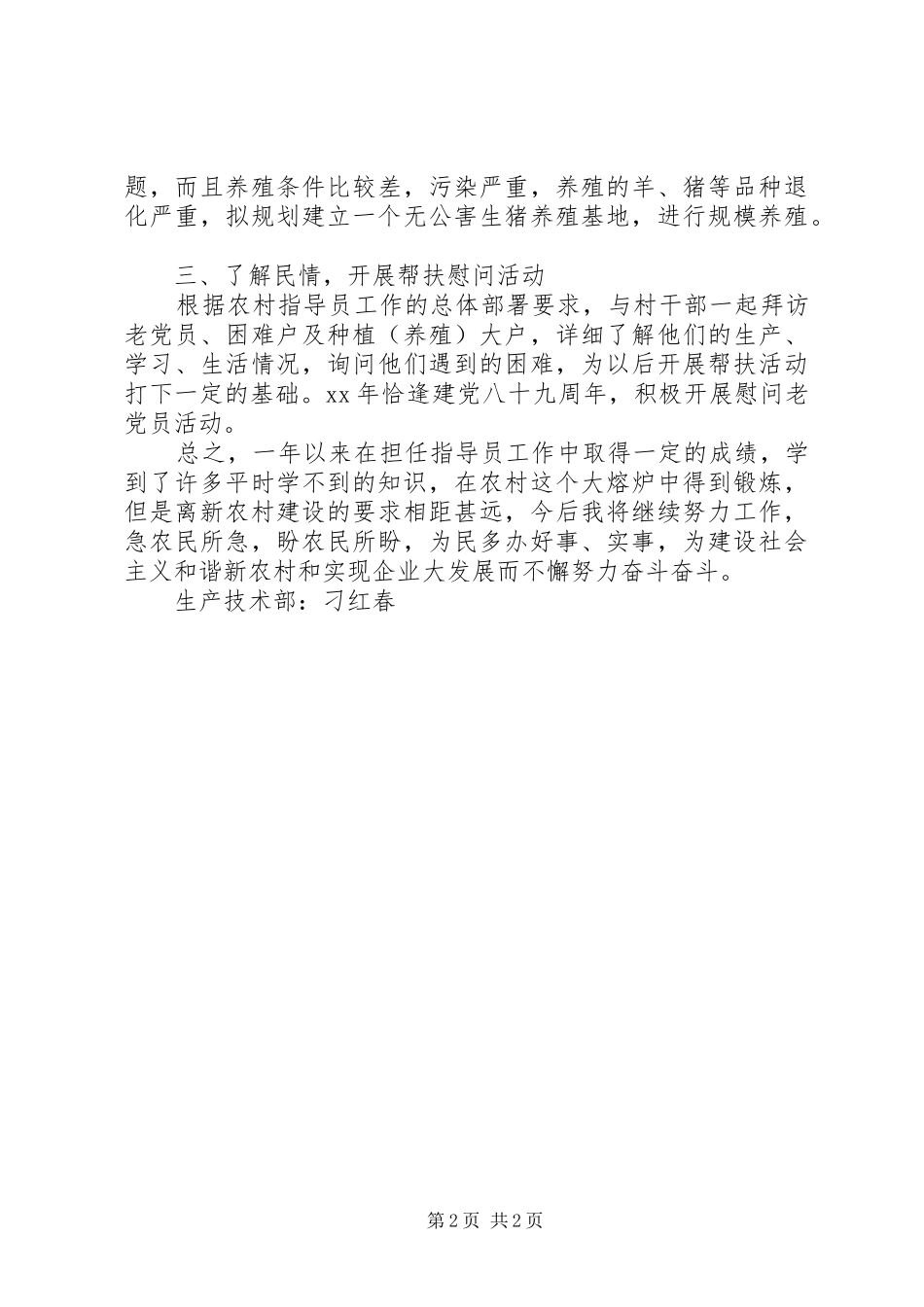 新农村建设指导员工作体会_第2页