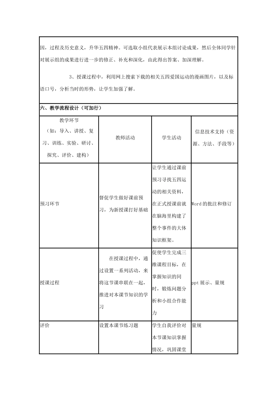 高中历史 第16课 五四爱国运动教案9 岳麓版必修1-岳麓版高一必修1历史教案_第2页