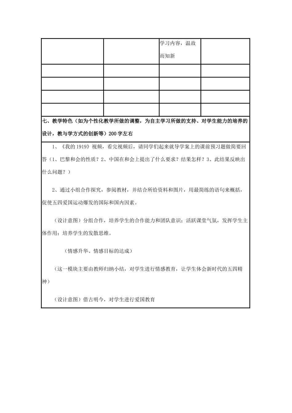 高中历史 第16课 五四爱国运动教案9 岳麓版必修1-岳麓版高一必修1历史教案_第3页