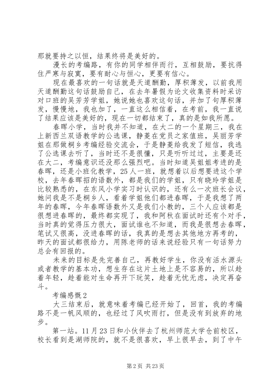 考编感受[范文模版]_第2页