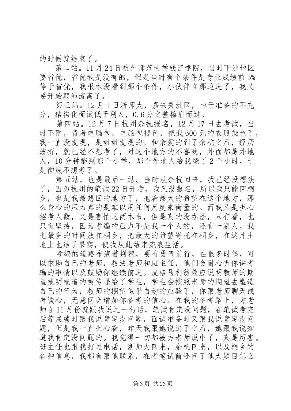 考编感受[范文模版]_第3页