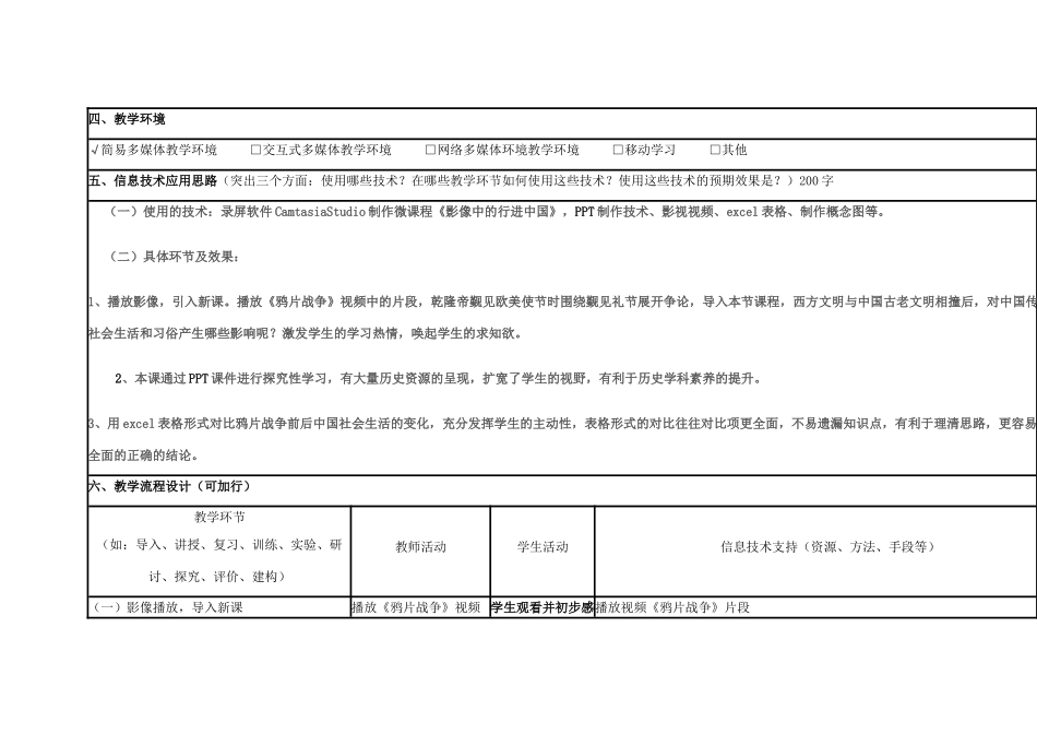 高中历史 第12课 新潮冲击下的社会生活教案10 岳麓版必修2-岳麓版高一必修2历史教案_第2页