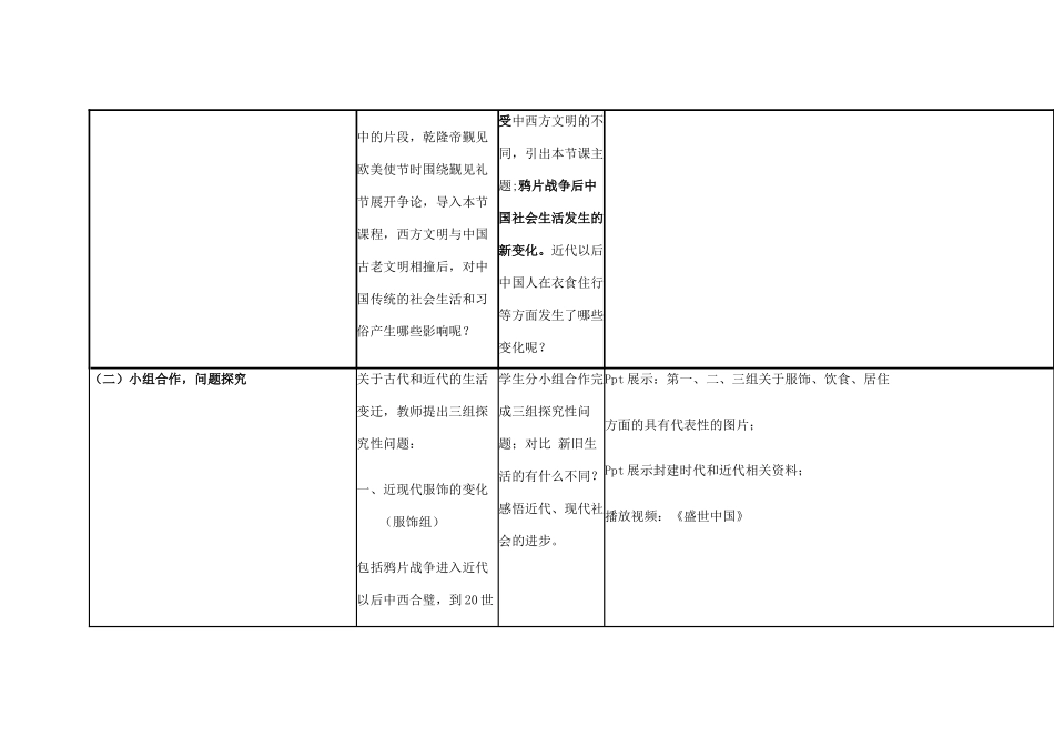 高中历史 第12课 新潮冲击下的社会生活教案10 岳麓版必修2-岳麓版高一必修2历史教案_第3页