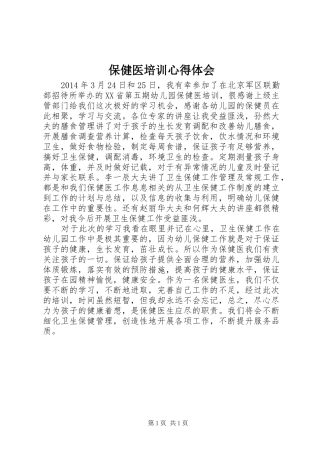 保健医培训心得体会