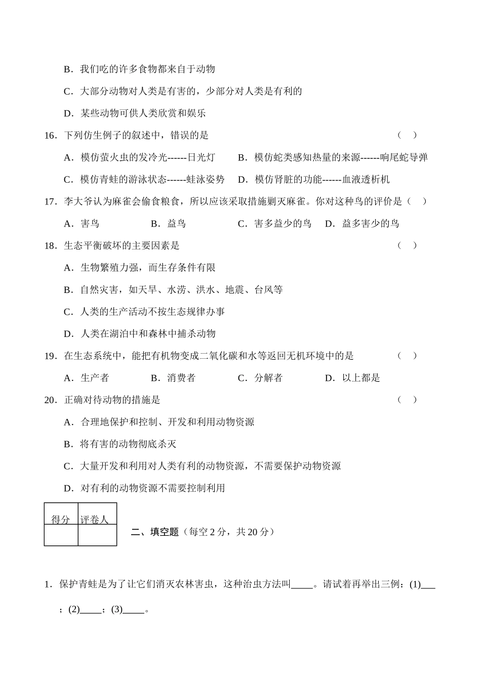 八年级生物动物在生物圈中的作用新人教版_第3页