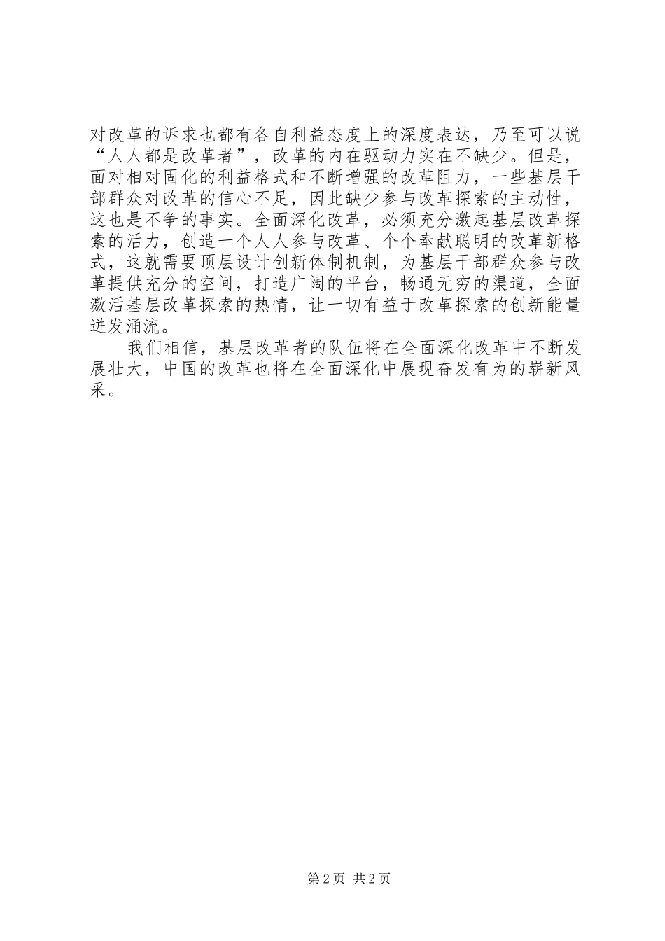 学习十八届三中全会心得体会：深化改革_第2页