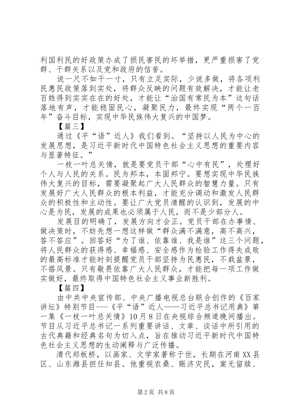 观《平“语”近人》有感八篇_第2页