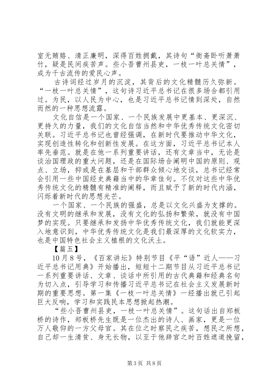 观《平“语”近人》有感八篇_第3页