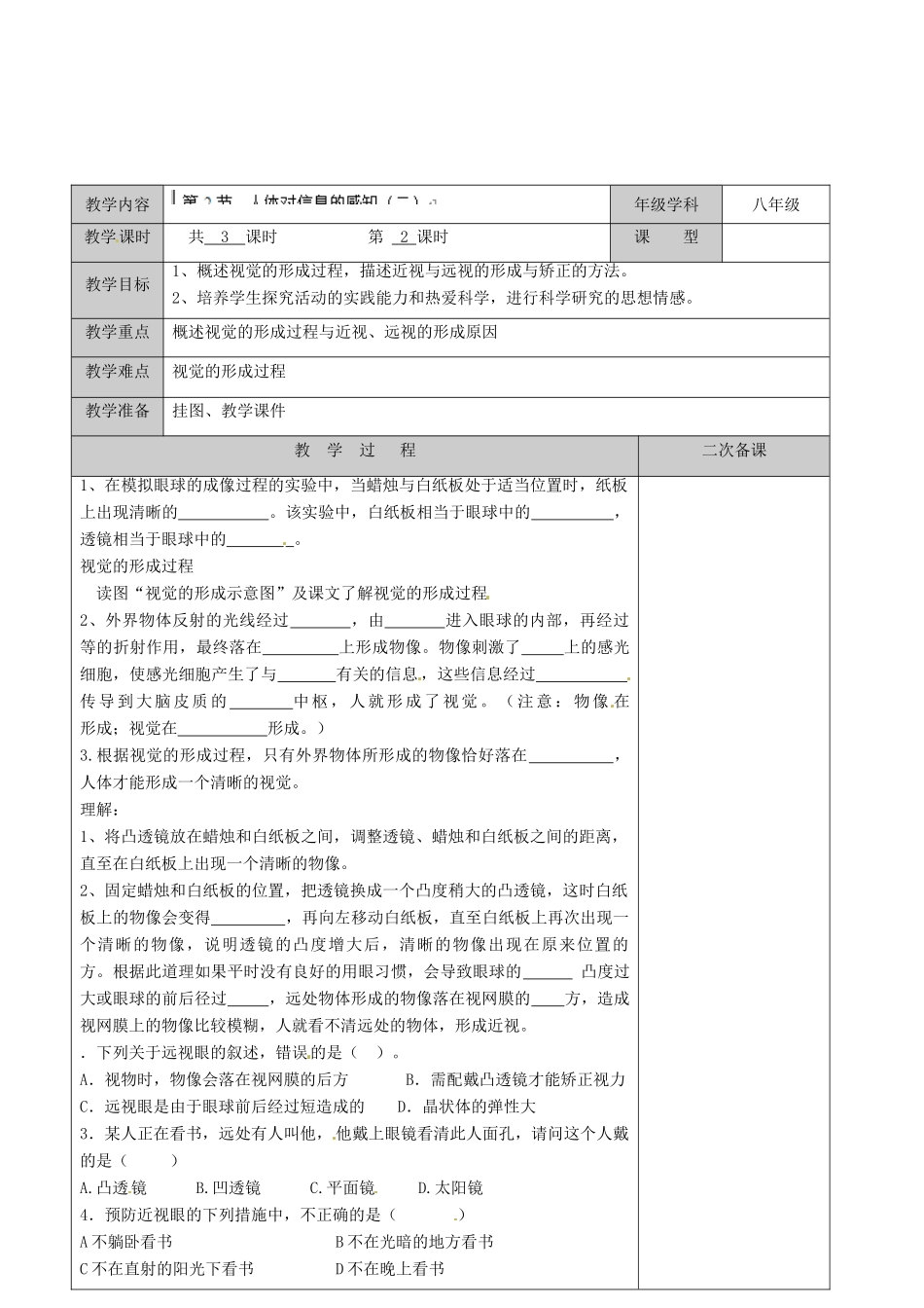 江苏省徐州市黄山外国语学校八年级生物上册 第16章 人体活动的调节 第二节 人体对信息的感知（第2课时）教案 苏科版_第2页