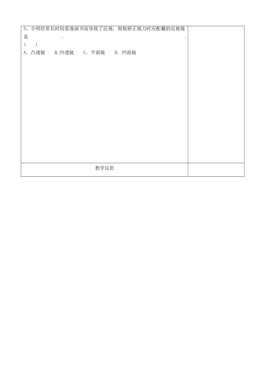 江苏省徐州市黄山外国语学校八年级生物上册 第16章 人体活动的调节 第二节 人体对信息的感知（第2课时）教案 苏科版_第3页