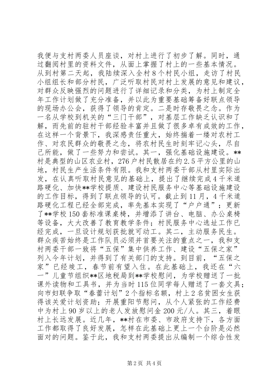 驻村工作体会与思考_第2页