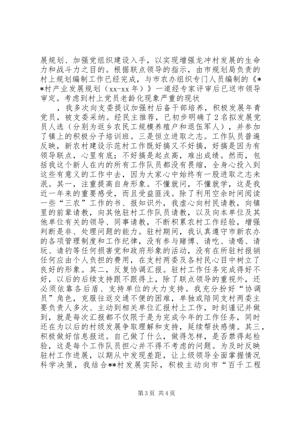 驻村工作体会与思考_第3页