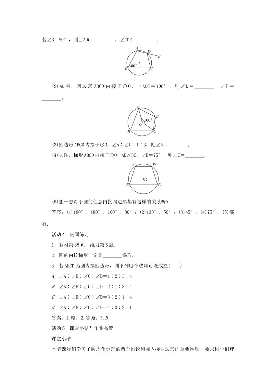 九年级数学上册 第二十四章 圆24.1 圆的有关性质24.1.4 圆周角第2课时 圆周角定理推论和圆内接多边形教案 （新版）新人教版-（新版）新人教版初中九年级上册数学教案_第3页