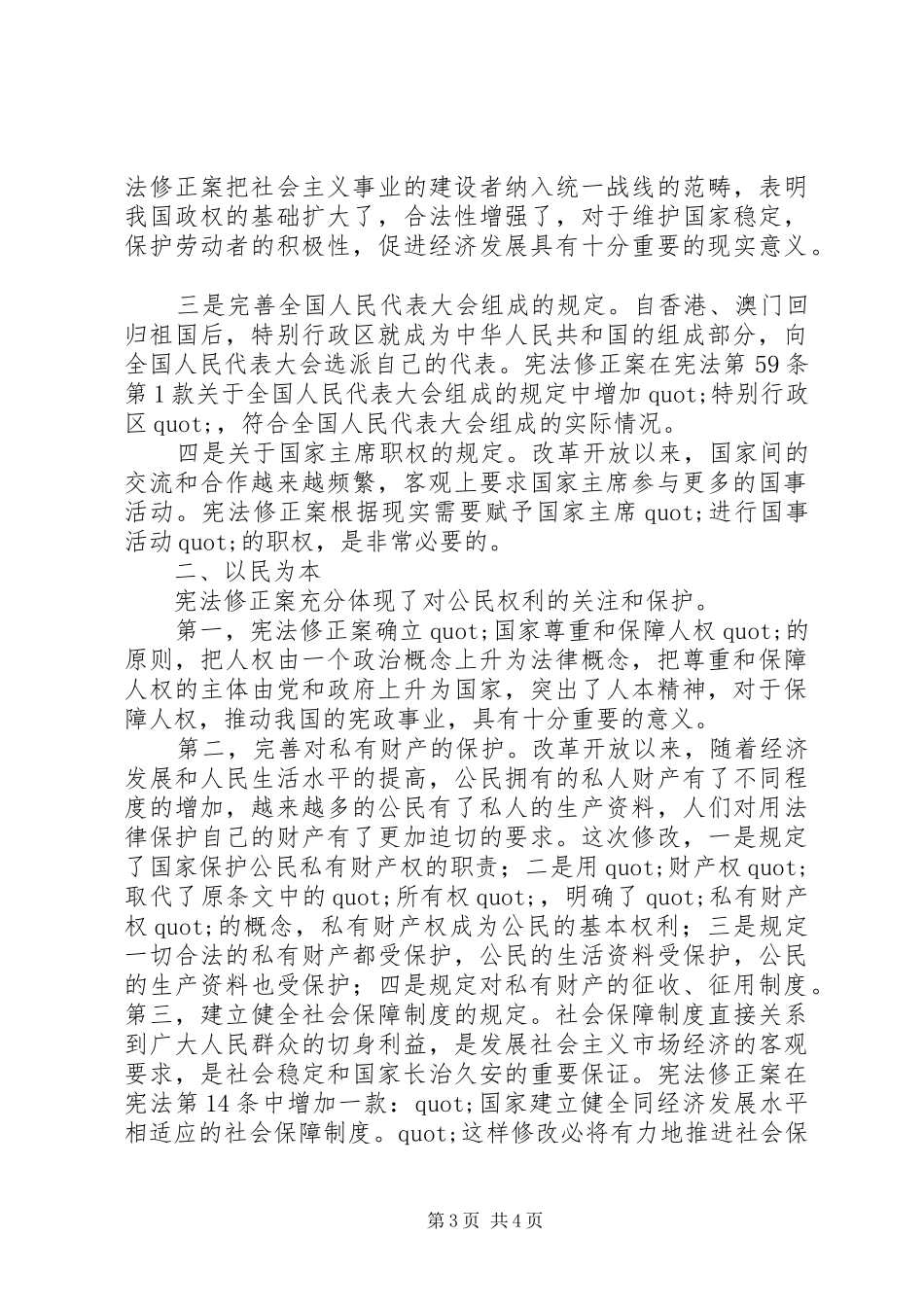 懂宪法讲宪法的心得体会_第3页