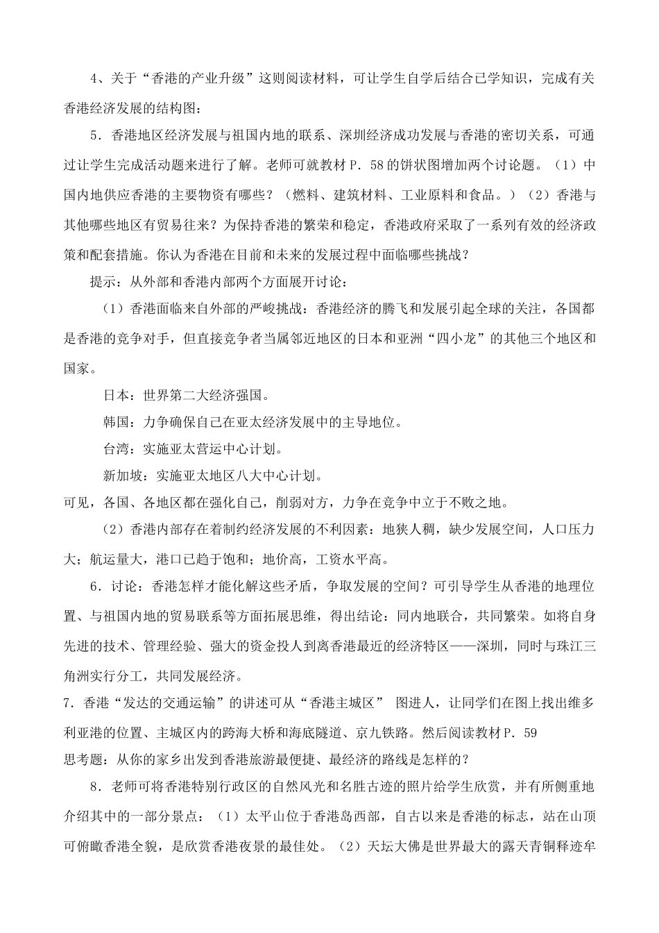 八年级地理湘教版“繁华都会”--香港特别行政区_第3页