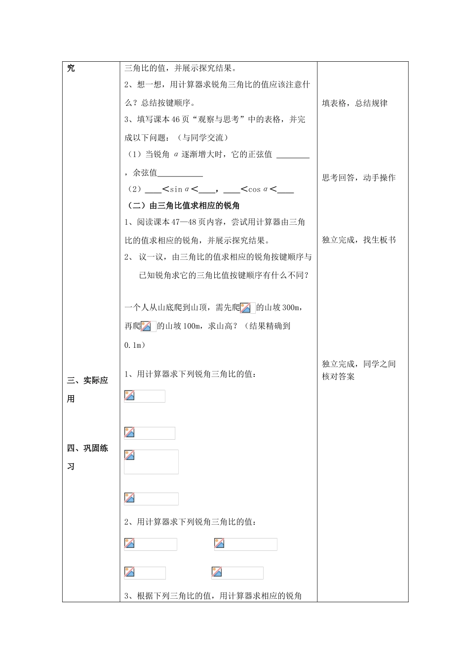 九年级数学上册 2.3 用计算器求锐角三角比教案 （新版）青岛版-（新版）青岛版初中九年级上册数学教案_第2页