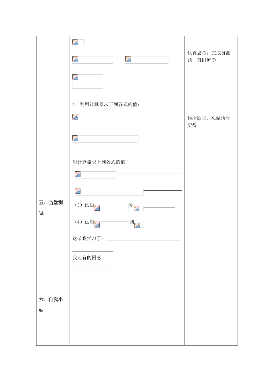 九年级数学上册 2.3 用计算器求锐角三角比教案 （新版）青岛版-（新版）青岛版初中九年级上册数学教案_第3页